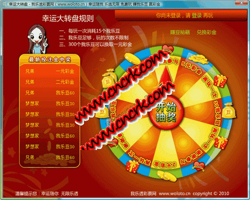 幸運(yùn)大轉(zhuǎn)盤 V1.0 簡(jiǎn)體中文綠色免費(fèi)版圖1