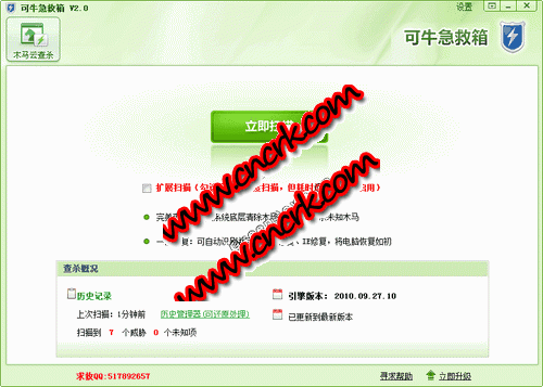 可牛急救箱 V2.0 簡體中文官方安裝版圖1