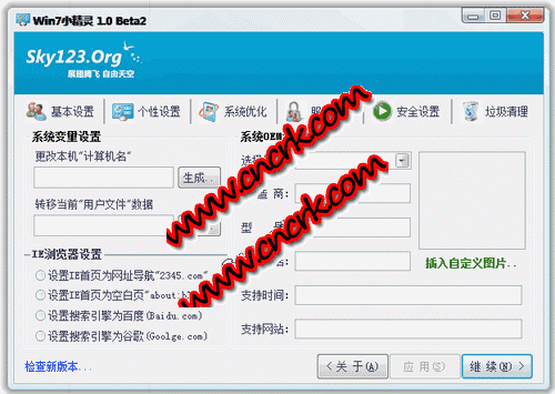 Win7小精靈 V1.0 Beta2 簡(jiǎn)體中文綠色免費(fèi)版圖1
