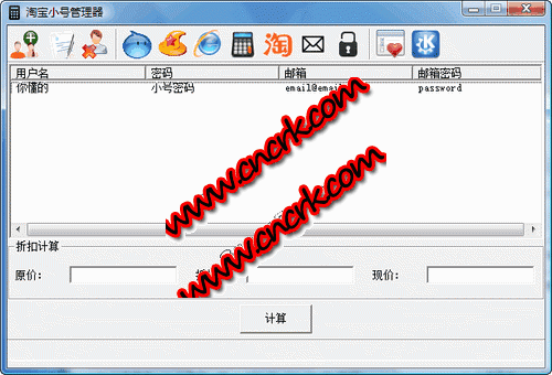 淘寶小號(hào)管理器 V0.6 簡(jiǎn)體中文綠色免費(fèi)版圖1