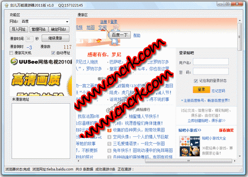 劍兒萬能漫游器 V1.0 簡體中文綠色免費(fèi)版圖1