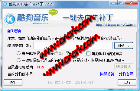 酷狗音樂(lè)2011去廣告補(bǔ)丁 V2.4 簡(jiǎn)體中文綠色免費(fèi)版圖1