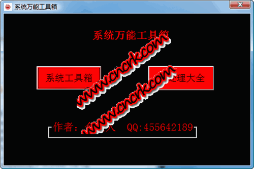 系統(tǒng)萬能工具箱 V5.0 綠色免費版圖1