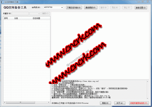 QQ空間備份工具 V3.3.7.6 綠色版下載圖1