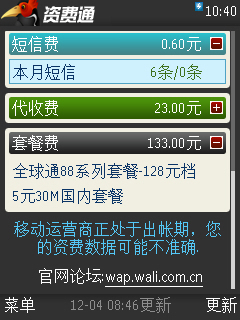 資費通S60第五版 V3.5.0 免費下載圖1