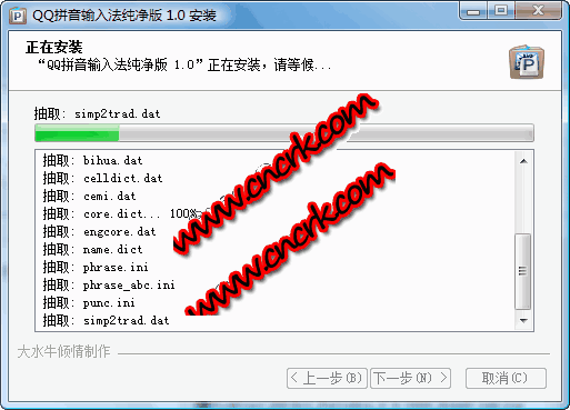 QQ拼音 V4.4 精簡版 簡體中文精簡安裝版圖1