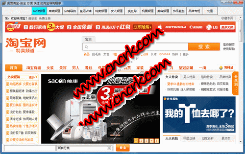 淘寶桌面 V1.2 簡體中文綠色免費(fèi)版圖1