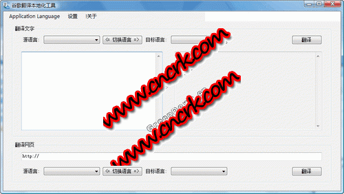 谷歌翻譯本地化工具 V1.1.0.2 簡體中文綠色免費版圖1