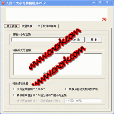 人民幣大小寫轉(zhuǎn)換 V1.2 綠色免費(fèi)版圖1