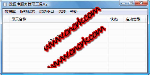 數(shù)據(jù)庫服務(wù)管理工具 V2.0.0.1 簡體中文綠色免費(fèi)版圖1