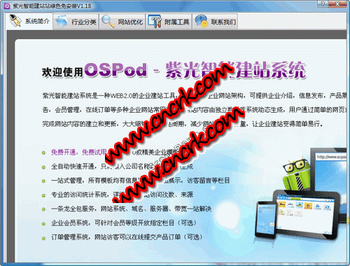 紫光智能建站 V1.18 綠色免費(fèi)版圖1