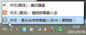 紫光華宇拼音輸入法 V6.9.0.4 簡(jiǎn)體中文綠色便攜版圖1