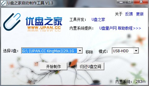 U盤(pán)之家啟動(dòng)盤(pán)制作工具 V1.3 簡(jiǎn)體中文官方安裝版圖1