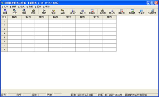 微易圖文報表設(shè)計器 3.2 綠色免費版圖1
