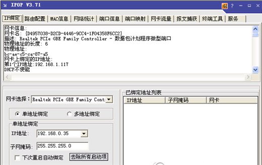IP工具(IPOP) v4.1 最新中文版圖1
