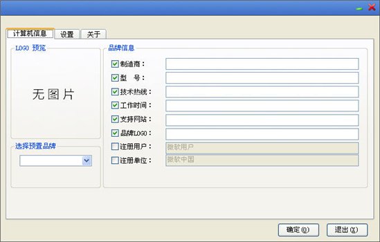 Win8 OEM信息修改工具 V2.1.3 綠色免費(fèi)版圖1