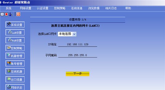 xrouter超級(jí)路由器