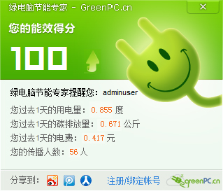 綠電腦節(jié)能專家 1.0.2 簡(jiǎn)體中文官方安裝版圖1