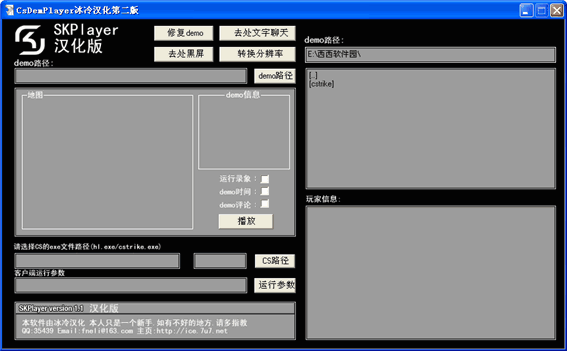 競(jìng)技聯(lián)盟專用CS播放器(SKPlayer) 1.1 冰冷漢化版圖1