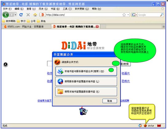 彗星瀏覽器下載 V11.0 簡體中文綠色免費版圖1