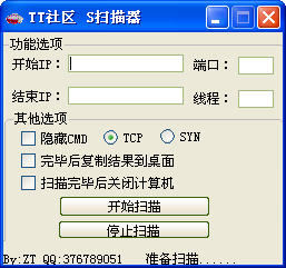 S掃描器 綠色單文件版 下載圖1