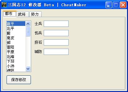三國志12全能修改器 綠色中文版圖1