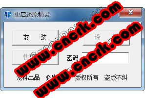重啟還原精靈 1.0 簡體中文綠色免費(fèi)版圖1