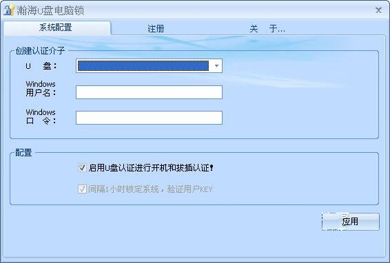 瀚海U盤鎖 V2.0.2 破解版圖1