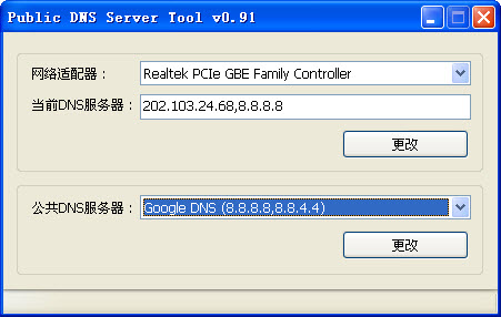 DNS服務器地址切換工具(Public DNS Server Tool) 0.91 綠色中文版圖1