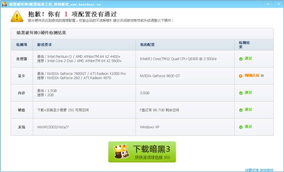 暗黑破壞神3pc配置 檢測(cè)工具圖1