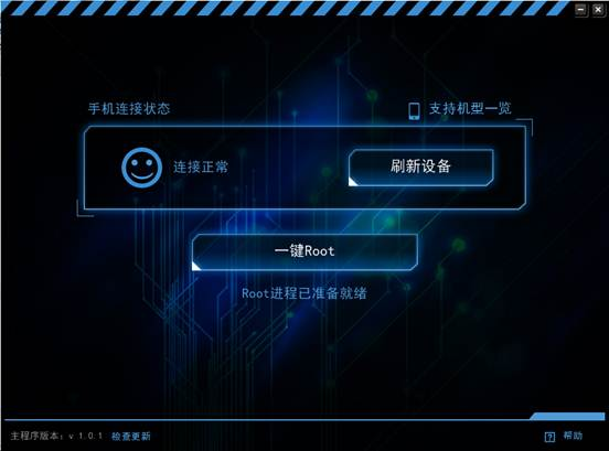 kingroot pc版官方下載 3.4.0.1142 電腦版圖1