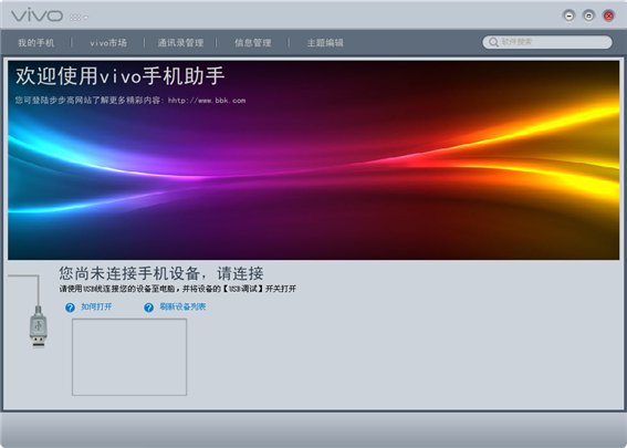 步步高vivo手機助手