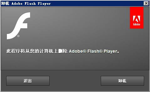 flash卸載器