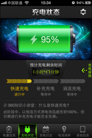 360省電王v2.3.0 iPhone專業(yè)越獄版圖1
