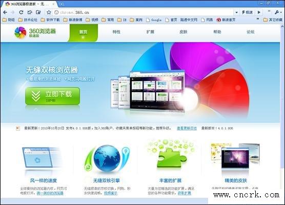 360極速瀏覽器下載