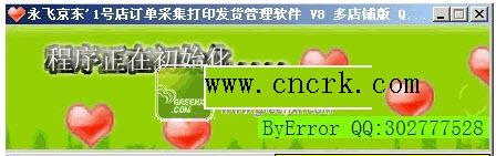 永飛京東訂單采集打印管理工具 V8.00 綠色版圖1