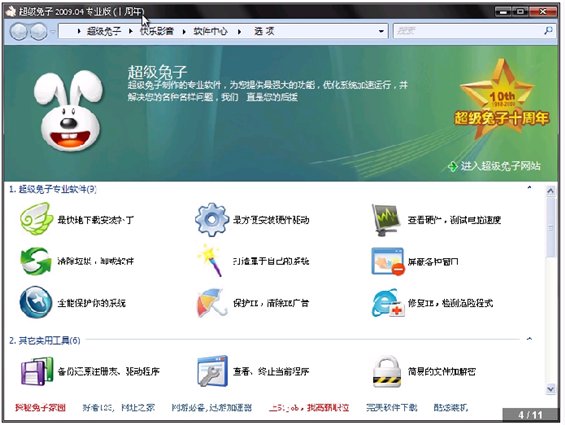 超級兔子2012 12.2.4.0 超級兔子安裝版圖1