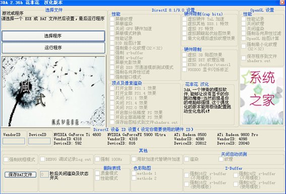 3DA顯卡模擬器 v2.36 漢化版圖1