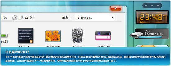 八戒桌面小工具(DeskWidget) v1.3.2 綠色版圖1