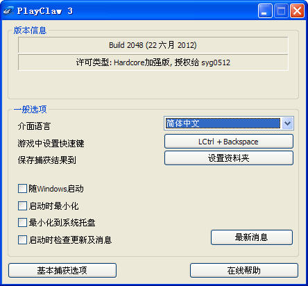 游戲錄像軟件 PlayClaw V3.0 build 2048 起點(diǎn)特別版圖1