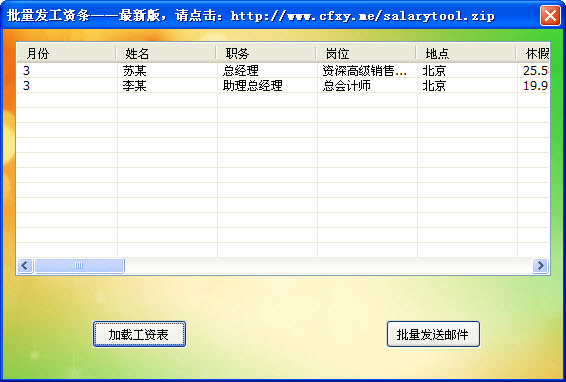 批量發(fā)送工資條 3.86 綠色版圖1