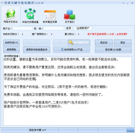百度關(guān)鍵字優(yōu)化精靈