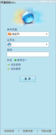 阿里旺旺買家版2013 V7.21.25 雪山獵人去廣告 綠色免費版圖1