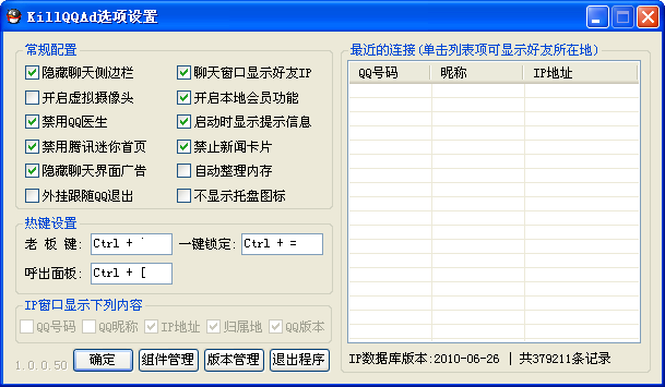 QQ去廣告插件KillQQAd V1.0.1.60 中文優(yōu)化綠色版圖1