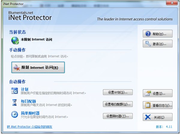 Internet 網(wǎng)絡(luò)訪問(wèn)控制(iNet Protector)4.11 漢化起點(diǎn)特別版圖1
