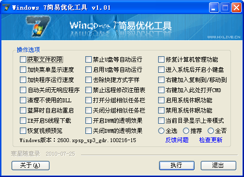 Windows7簡易優(yōu)化工具 1.21.12 簡體中文綠色免費版圖1