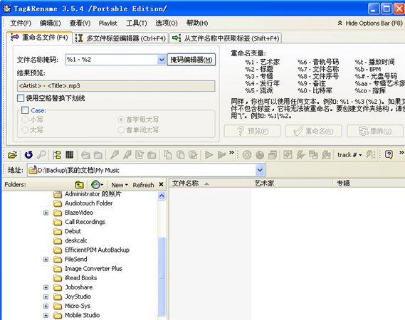Tag And Rename V3.61 多語綠色版圖1