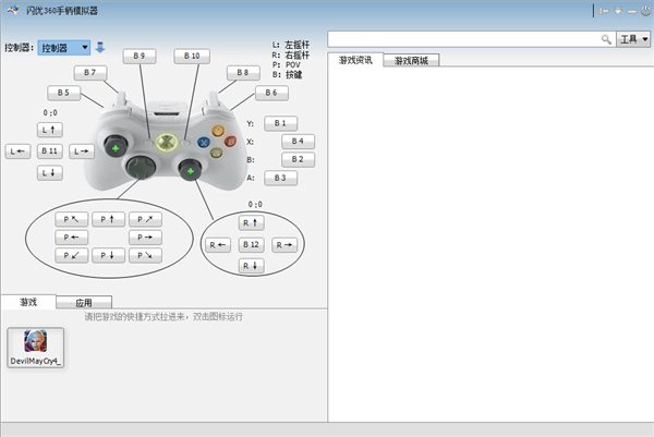 xbox360手柄模擬器 2.5 官方中文版圖1