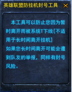 英雄聯(lián)盟防掛機(jī)封號(hào)工具 官方免費(fèi)版圖1