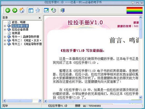 拉拉手冊 v1.0 綠色中文版圖1